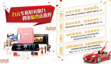 2018三亞汽車(chē)嘉年華四重奏好禮來(lái)襲！