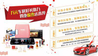 2018三亞汽車嘉年華四重奏好禮來襲！