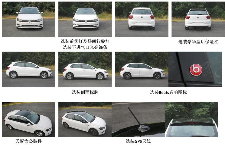 上汽大众全新Polo申报图