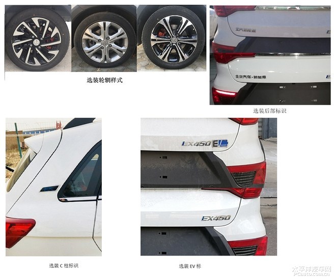 北汽新能源EX450申报图