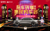 2018易車(chē)磚享惠民購(gòu)車(chē)節(jié)-松滋站