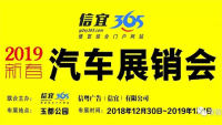 2019信宜新春汽車展銷會(huì)