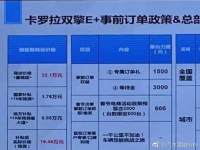 卡罗拉双擎E+将于3月上市 预售价或22.1万元