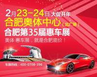 2019合肥第35屆惠車(chē)展