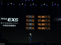 北汽新能源EX5上市 补贴后16.99万元起