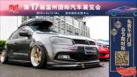 2019第17届温州国际汽车展览会4月11-14日举行