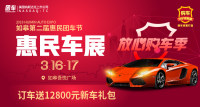 2019如皋第二屆惠民車展