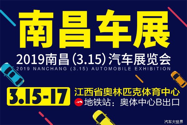 2019南昌（3.15）汽車展覽會