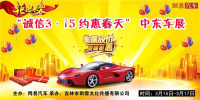 2019吉林誠信315約惠春天中東車展
