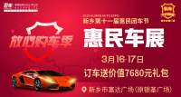 2019新鄉(xiāng)第十一屆惠民車展