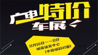 2018鹽城廣播電視總臺歲末特價車展