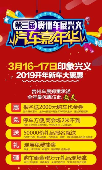3月16日-17日貴州興義車展震撼來襲！現(xiàn)場豪車云集，買車就等這兩天！