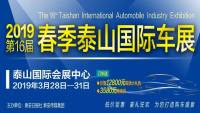 2019泰山春季車展又來了！這樣做還送港澳游！