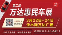 2019佳木斯萬達惠民車展