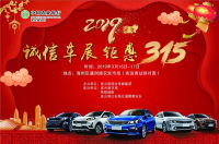 2019連云港誠(chéng)信車(chē)展