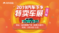 2019有車以后江門(mén)汽車嘉年華
