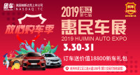 2019杭州濱江區(qū)第七屆惠民車展