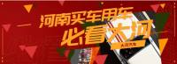 2019春季大河國際車展陣容強大—— 實惠買車，只需再等一個月