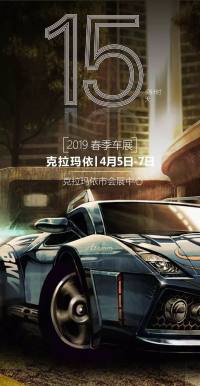 相約克拉瑪依國(guó)際車展！
