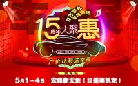 2019第十六屆全國百強縣市汽車巡展黃島站