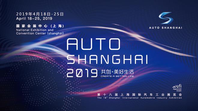 第十八届上海国际汽车工业展览会