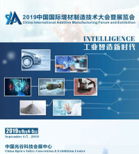 2019中國(guó)國(guó)際增材制造技術(shù)大會(huì)暨展覽會(huì)即將在武漢召開！