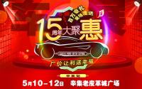 2019第十六屆全國(guó)百?gòu)?qiáng)縣市汽車巡展辛集站