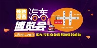 2019第四届长沙河西汽车博览会