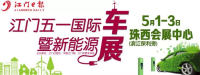買車不要急，就要等五一江門車展！購車即領6680大禮包再抽電視機！