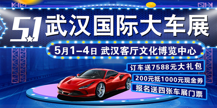 武汉国际汽车博览会