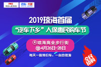 2019瓊海首屆汽車(chē)下鄉(xiāng)人?；菝褓?gòu)車(chē)節(jié)