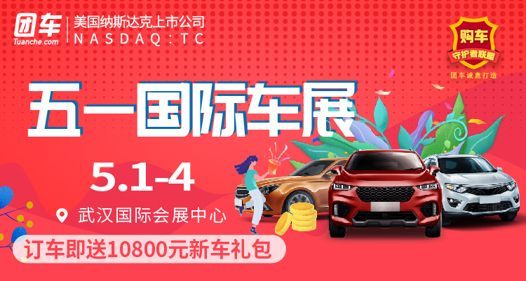 2019武汉五一国际车展