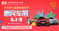 2019安陽(yáng)第七屆惠民車(chē)展