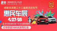 2019成都雙流第二十二屆惠民車展