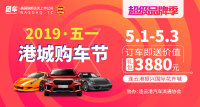 2019五一連云港購(gòu)車節(jié)