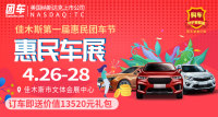 2019佳木斯第一屆惠民車展