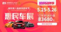 2019南陽(yáng)第八屆惠民車展