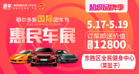 2019鄂爾多斯國際團車節(jié)