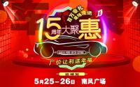 2019第十二屆中國名城汽車巡展運(yùn)城站