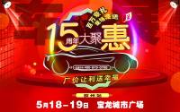 2019第十六屆全國百強(qiáng)縣市汽車巡展膠州站