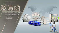 2019呂梁PICC中國(guó)人保春季汽車交易會(huì)