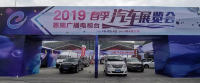 2019年恩施廣播電視臺(tái)春季車展盛大啟幕