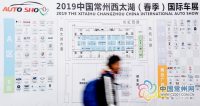 2019中国·常州西太湖(春季)国际车展今天开幕