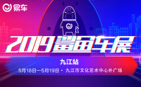2019鯊魚車展九江站