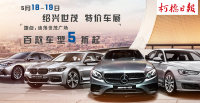 2019紹興世茂特價(jià)車展