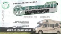 2019中国武汉房车露营及自驾游博览会