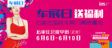 「車展日」邀您看車展 快來領(lǐng)2019石家莊國際車展門票