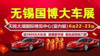 2019無(wú)錫國(guó)際汽車(chē)博覽會(huì)