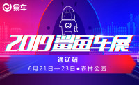 2019易車鯊魚(yú)車展通遼站