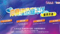 2019羊城晚報仲夏繽紛嘉年華車展